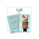 ⁦توقف عن إرضاء الآخرين⁩ - الصورة ⁦2⁩