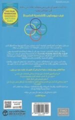 ⁦التوجهات الأربع⁩ - الصورة ⁦2⁩