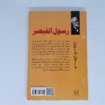 ⁦رسول القيصر⁩ - الصورة ⁦2⁩