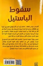 ⁦سقوط الباستيل⁩ - الصورة ⁦2⁩