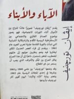 ⁦الآباء والأبناء⁩ - الصورة ⁦2⁩