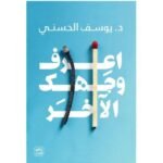 ⁦اعرف وجهك الآخر⁩ - الصورة ⁦2⁩