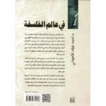 ⁦في عالم الفلسفة⁩ - الصورة ⁦2⁩