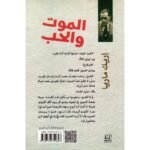⁦الموت والحب⁩ - الصورة ⁦2⁩