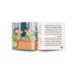 ⁦قصص الاطفال : سلسلة التربية الايجابية للاطفال سلسلة من 6 قصص⁩ - الصورة ⁦2⁩