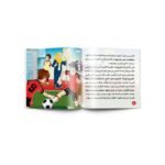 ⁦قصص الاطفال : سلسلة التربية الايجابية للاطفال سلسلة من 6 قصص⁩ - الصورة ⁦3⁩