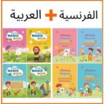 باقة دفاتر الكتابة السحرية – العربية والفرنسية