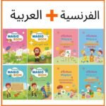 باقة 4 دفاتر للكتابة السحرية – العربية والفرنسية