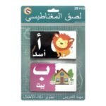 بطاقات الحروف العربية الممغنطة – 28 بطاقة