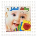بطاقة الطفل 1 – 48 بطاقة بوجهين
