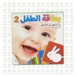 بطاقة الطفل 2 – بطاقات بوجهين