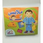 علبة ألعاب المطابقة – ملابسي (بنات)