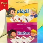 البطاقات التعليمية: أرقام مشوقة عربي – إنجليزي (مجموعتان)