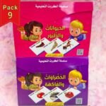 البطاقات التعليمية: طبيعة ملهمة – الخضروات والفاكهة، الحيوانات والطيور (عربي – فرنسي – إنجليزي)