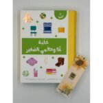 علبة أنا وعالمي الصغير – 40 بطاقة