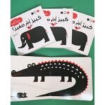 كتاب طفل المونتيسوري – كبير أم صغير