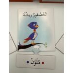 ⁦أنا أركّب – الصفات (Adjectives Puzzle)⁩ - الصورة ⁦2⁩