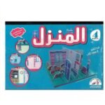⁦مجموعة النور التفاعلية – المنزل⁩ - الصورة ⁦2⁩