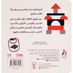 ⁦كتاب طفل المونتيسوري – المنزل⁩ - الصورة ⁦2⁩