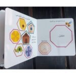 ⁦كتابي الأول في التعرف على الأشكال – مونتيسوري⁩ - الصورة ⁦2⁩