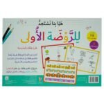 ⁦هيا بنا نستعد – الروضة الأولى⁩ - الصورة ⁦2⁩