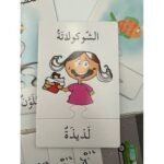 ⁦أنا أركّب – الصفات (Adjectives Puzzle)⁩ - الصورة ⁦3⁩