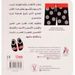 ⁦كتاب طفل المونتيسوري – هيا نلبس⁩ - الصورة ⁦3⁩