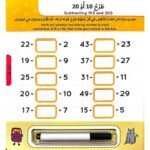 ⁦اسحب الشريط لتظهر الإجابات – الطرح⁩ - الصورة ⁦4⁩