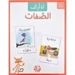 ⁦أنا أركّب – الصفات (Adjectives Puzzle)⁩ - الصورة ⁦4⁩