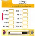 ⁦اسحب الشريط لتظهر الإجابات – الطرح⁩ - الصورة ⁦5⁩