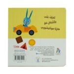 ⁦كتابي الأول في التعرف على الأشكال – مونتيسوري⁩ - الصورة ⁦5⁩