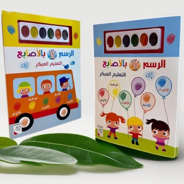 الرسم بالأصابع – التعليم المبكر السنة الخامسة