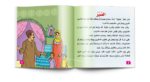 ⁦سلسلة أركان الإسلام والإيمان (10 قصص)⁩ - الصورة ⁦4⁩