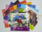 ⁦سلسلة قصص التنمية البشرية (10 قصص)⁩ - الصورة ⁦4⁩