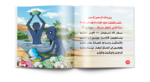 ⁦سلسلة قصص الحيوان في القرآن (10 قصص)⁩ - الصورة ⁦2⁩