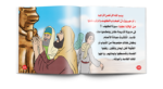 ⁦سلسلة قصص الحيوان في القرآن (10 قصص)⁩ - الصورة ⁦3⁩