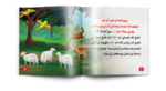 ⁦سلسلة قصص الحيوان في القرآن (10 قصص)⁩ - الصورة ⁦4⁩