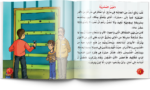 ⁦سلسلة قصص المغامرات والذكاء (10 قصص)⁩ - الصورة ⁦2⁩