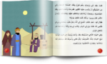 ⁦سلسلة قصص المغامرات والذكاء (10 قصص)⁩ - الصورة ⁦3⁩