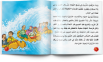 ⁦سلسلة قصص المغامرات والذكاء (10 قصص)⁩ - الصورة ⁦4⁩