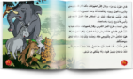 ⁦سلسلة قصص المغامرات والذكاء (10 قصص)⁩ - الصورة ⁦5⁩