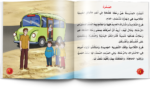 ⁦سلسلة قصص المغامرات والذكاء (10 قصص)⁩ - الصورة ⁦6⁩