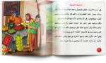 ⁦سلسلة قصص المغامرات والذكاء (10 قصص)⁩ - الصورة ⁦8⁩