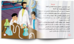 ⁦سلسلة عباقرة الحضارة الإسلامية (10 قصص)⁩ - الصورة ⁦4⁩