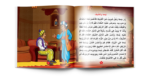 ⁦سلسلة المغامرات الفكاهية لجحا (10 قصص)⁩ - الصورة ⁦2⁩