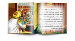 ⁦سلسلة المغامرات الفكاهية لجحا (10 قصص)⁩ - الصورة ⁦4⁩
