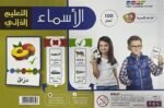 ⁦لعبة تعلم الأسماء بالعربية – أكثر من 100 بطاقة (تعلم ذاتي)⁩ - الصورة ⁦8⁩