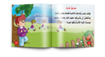 ⁦سلسلة أجمل روضة 2 (6 قصص)⁩ - الصورة ⁦4⁩