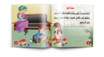 ⁦سلسلة أجمل روضة 2 (6 قصص)⁩ - الصورة ⁦3⁩