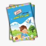 مهارتا القراءة والتعبير